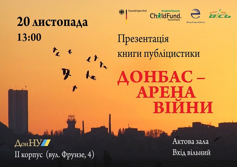 Презентація збірки «Донбас — арена війни»