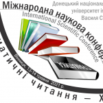 Міжнародна науково-теоретична конференція «Граматичні читання – ХІ»