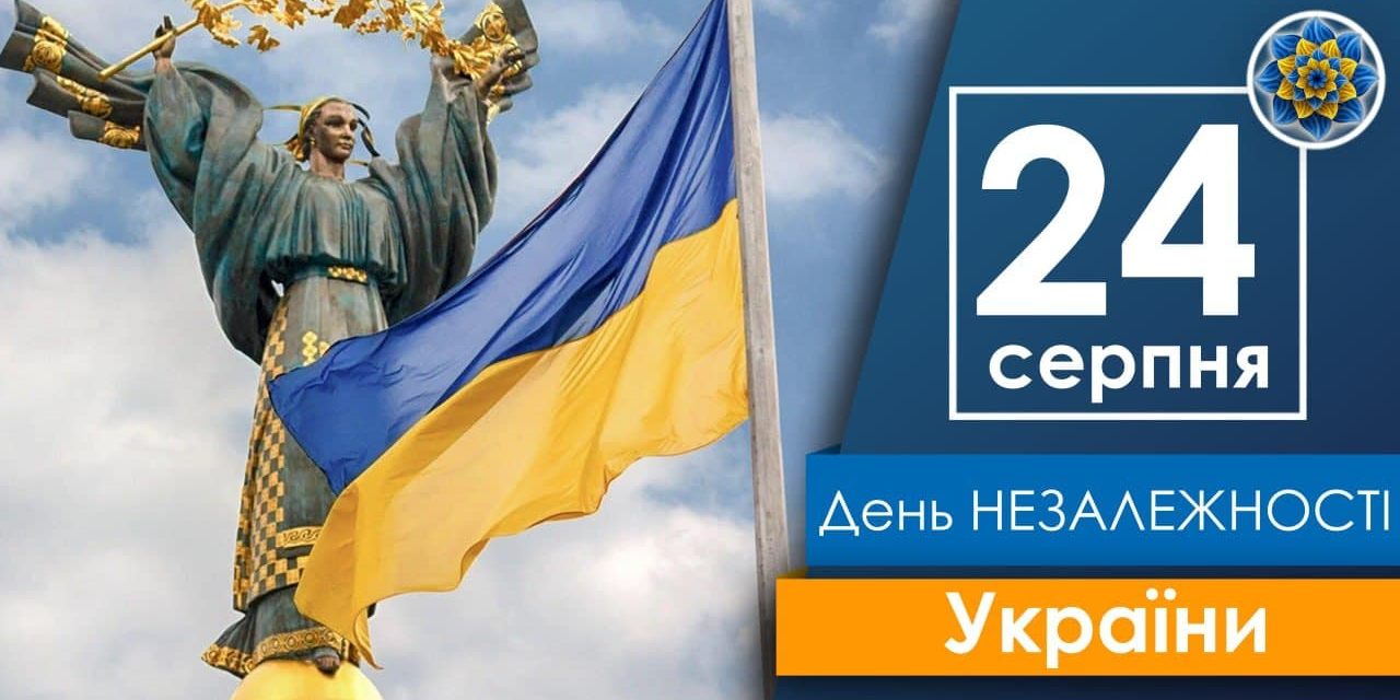 Донецький національний університет імені Василя Cтуса вітає з 30-ю річницею Незалежності України!