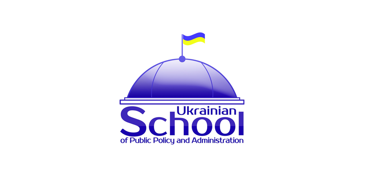 V Всеукраїнська школа публічної політики та адміністрування