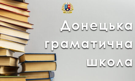 «Донецька граматична школа – це таке творче середовище, у якому постійно продукуються й інтерпретуються нові ідеї», – Анатолій Загнітко