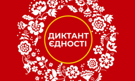 Усеукраїнський диктант національної єдності: традиції Стусівського університету