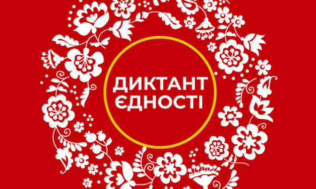 Усеукраїнський диктант національної єдності: традиції Стусівського університету
