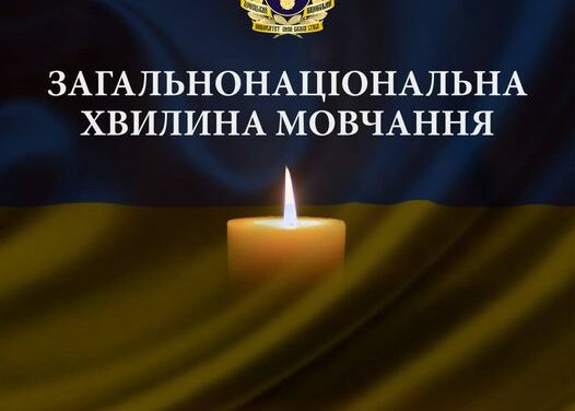 Колектив Стусівського університету долучається до загальнонаціональної хвилини мовчання