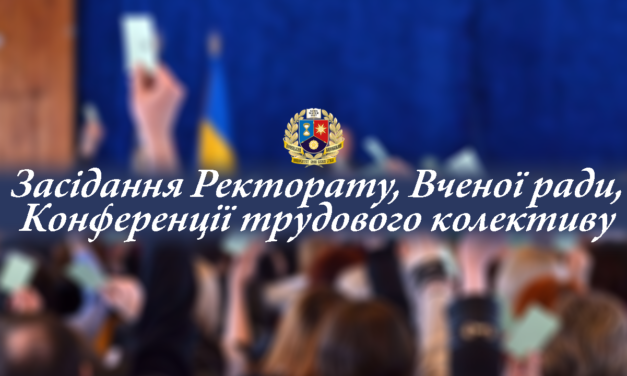 У Стусівському університеті проведено Конференцію трудового колективу, засідання ректорату та Вченої раду університету