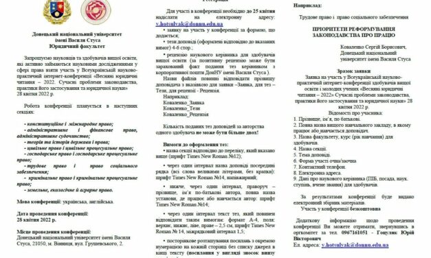 Запрошуємо взяти участь у Всеукраїнській науково-практичній інтернет-конференції «Весняні юридичні читання – 2022. Сучасні проблеми законодавства, практики його застосування та юридичної науки»