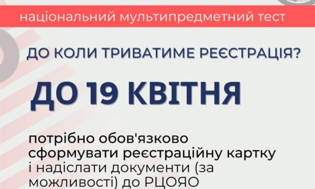 Якими будуть завдання національного мультипредметного тесту?