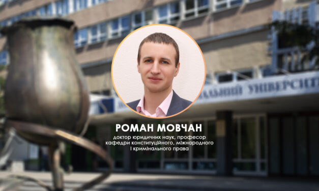 Роман Мовчан про десять «воєнних» оновлень Кримінального кодексу України
