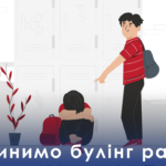 Прийнято «Положення щодо протидії булінгу у Донецькому національному університету імені Василя Стуса»
