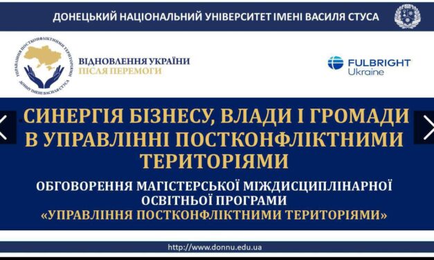 Круглий стіл «Синергія бізнесу, влади і громади в управлінні постконфліктними територіями»