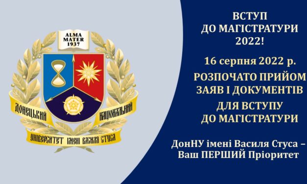 Актуально про Вступ-2022: СВО «Магістр»