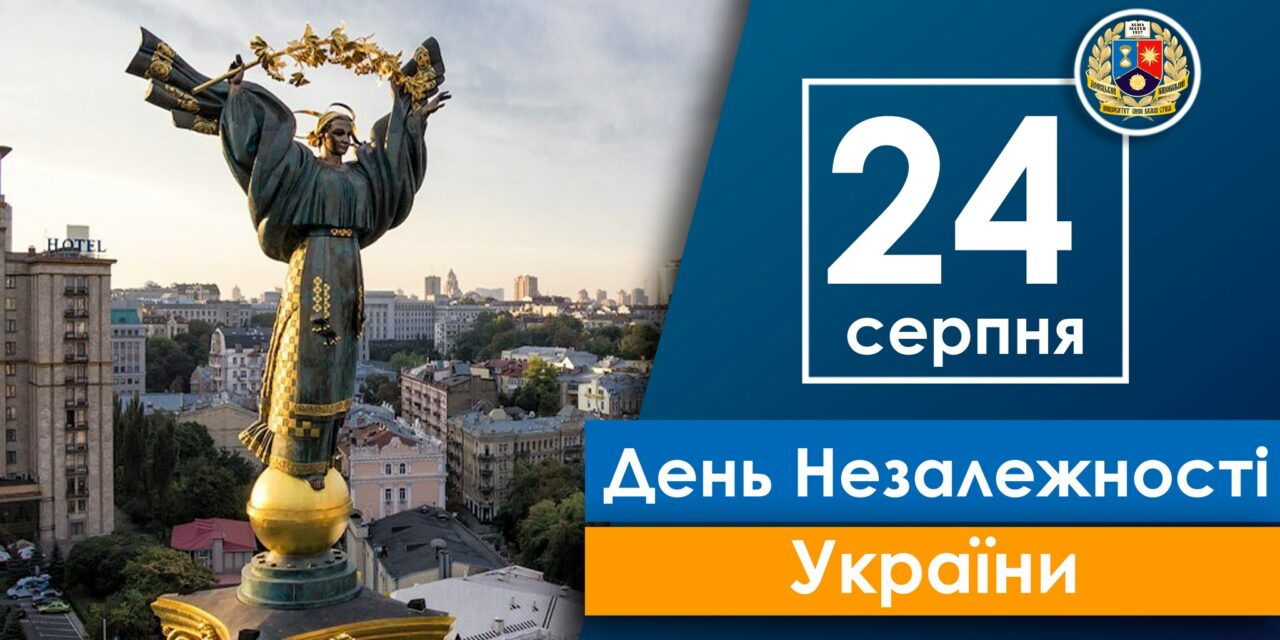 Вітання ректора Стусівського університету з 31 річницею Незалежності України