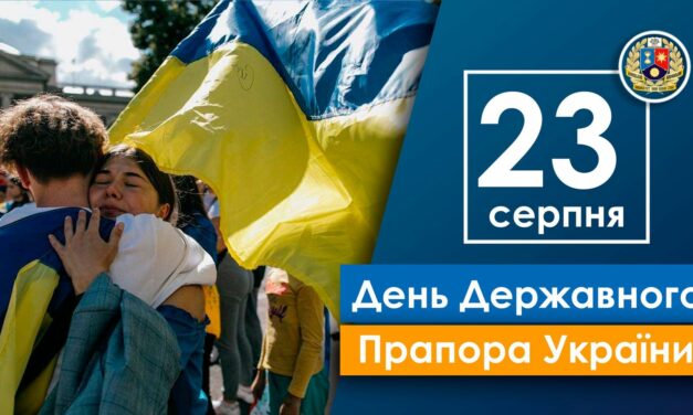 Вітаємо з Днем Державного Прапора України