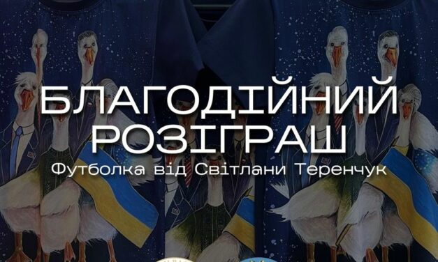 Благодійний розіграш