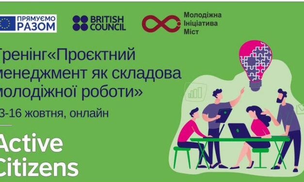 Запрошуємо на онлайн-тренінг «Проєктний менеджмент як складова молодіжної роботи»