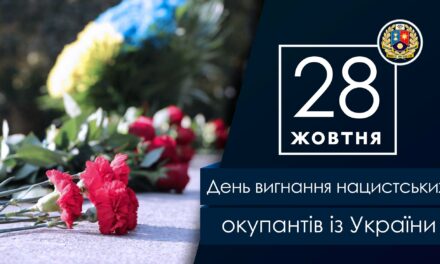 78-ма річниця вигнання нацистських окупантів з України