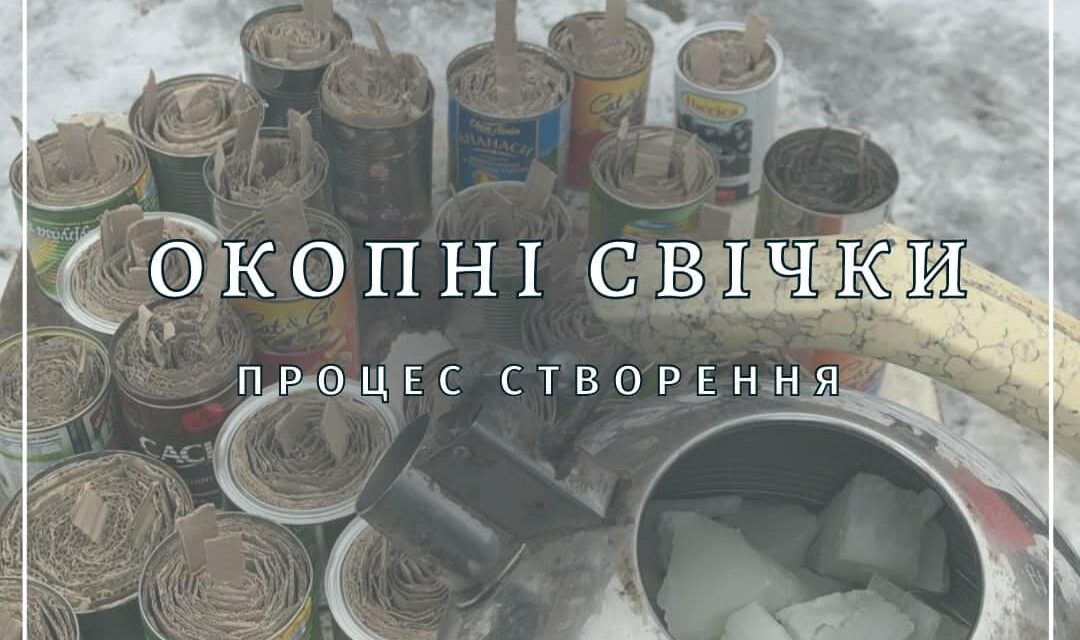 Здобувачі факультету історії та міжнародних відносин створюють окопні свічки для захисників та захисниць України
