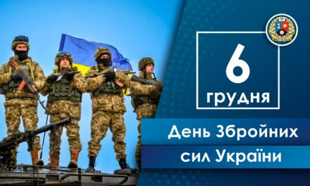 Вітаємо Збройні сили України