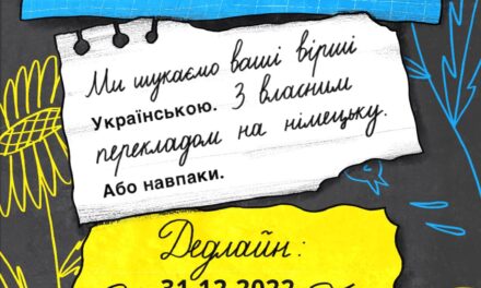 Вірші для України