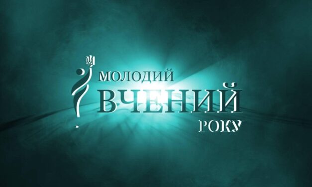 Молодий вчений року