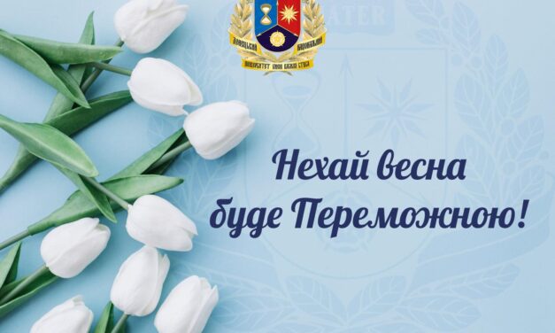 Вітаємо з Міжнародним жіночим днем