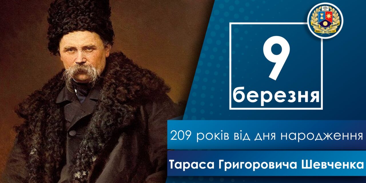 209 річниця від дня народження Тараса Шевченка