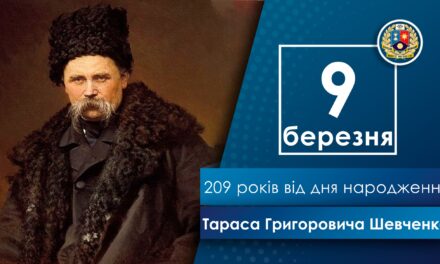 209 річниця від дня народження Тараса Шевченка
