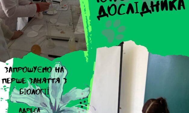 Школа юного дослідника