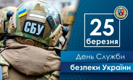 Вітаємо працівників Служби безпеки України з професійним святом!