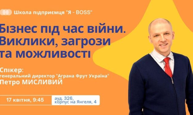 Школа підприємця «Я – BOSS»