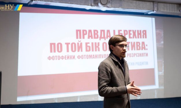 Тренінг Костянтина Родигіна «Фотофейки, фотоманіпуляції та методи їх розпізнавання»