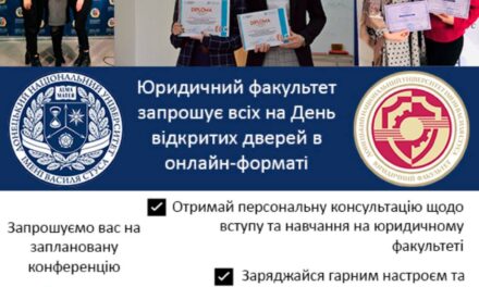 Юридичний факультет ДонНУ імені Василя Стуса запрошує на День відкритих дверей
