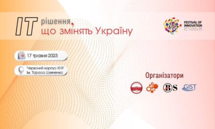 Фестиваль інновацій «ІТ-рішення, що змінять Україну»