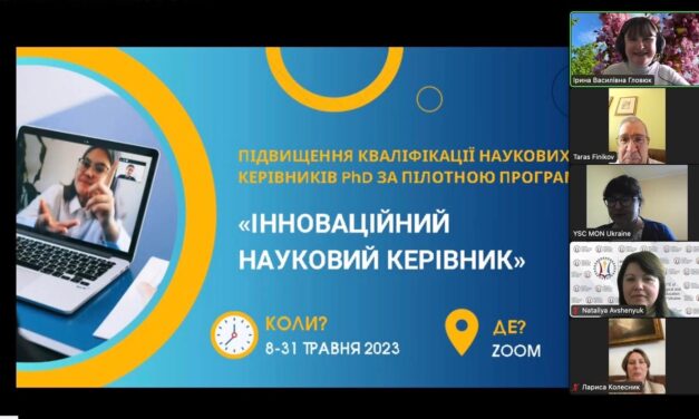 Пілотна програма підвищення кваліфікації для наукових керівників PhD «Інноваційний науковий керівник»