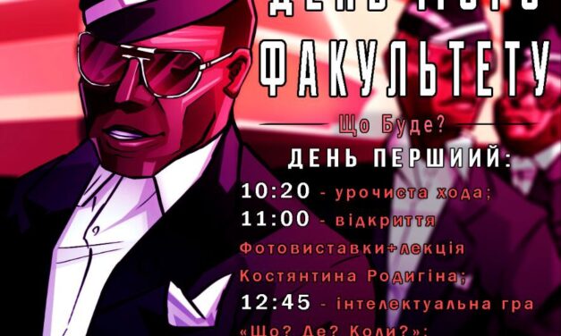 День факультету інформаційних і прикладних технологій: 15 травня