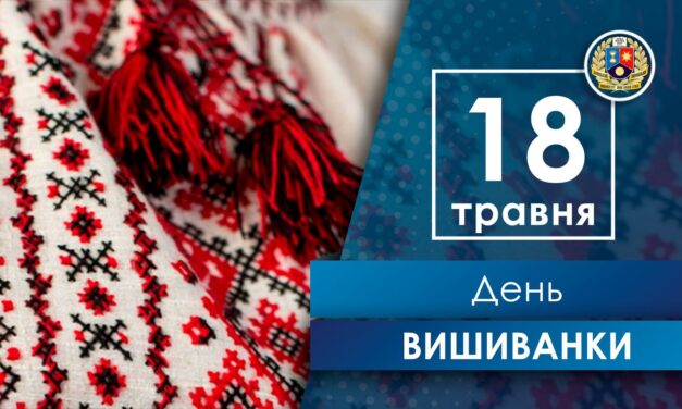 Всесвітній день вишиванки