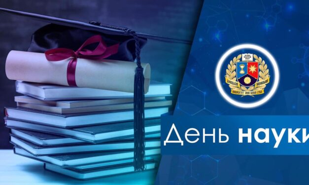 Вітаємо із Днем науки