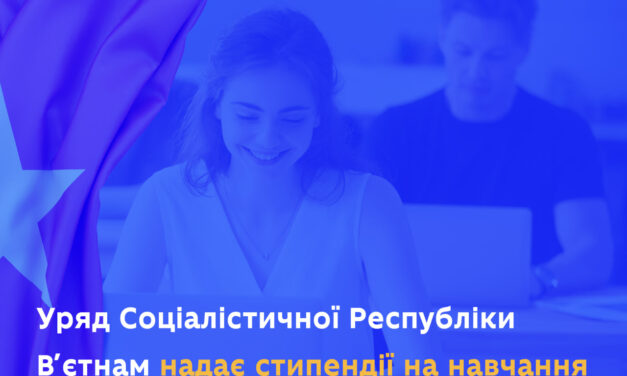 Стипендії на навчання/стажування від Уряду Соціалістичної Республіки В’єтнам