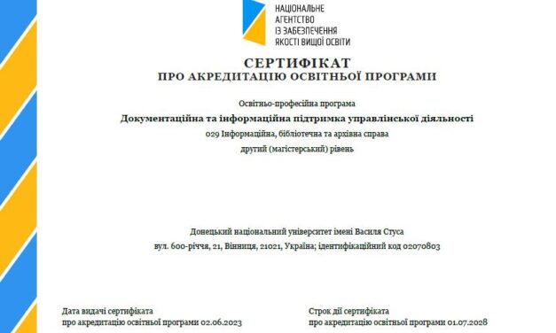 Вітаємо факультет інформаційних і прикладних технологій з успішним проходженням акредитації ОПП СО «Магістр» спеціальності 029 «Інформаційна, бібліотечна та архівна справа»