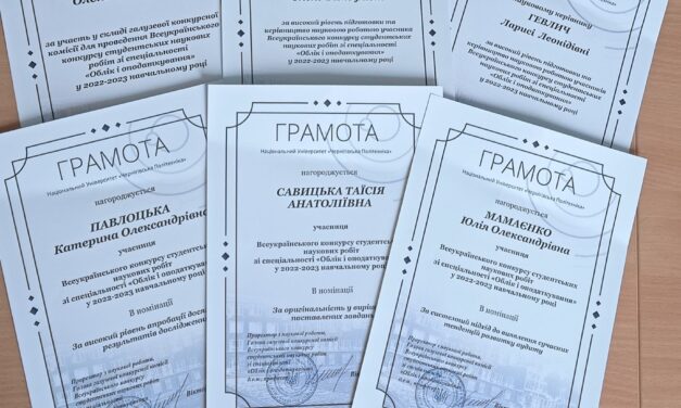 Здобувачі економічного факультету здобули перемогу у Всеукраїнському конкурсі студентських наукових робіт зі спеціальності «Облік і оподаткування»