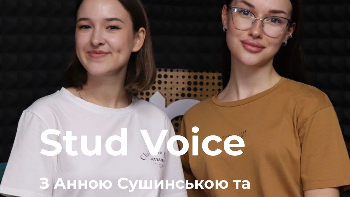 Проєкт «Stud Voice»