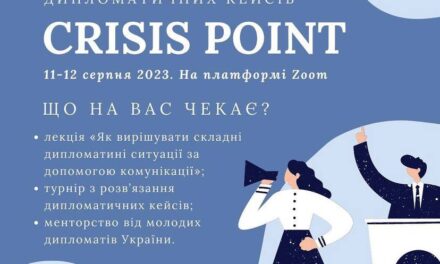 Молодіжний турнір із розв’язання дипломатичних кейсів «Crisis Point»