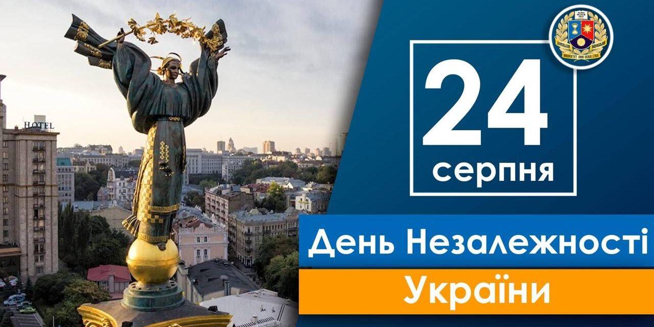 Вітаємо з 32 річницею Незалежності України!