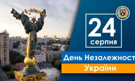 Вітаємо з 32 річницею Незалежності України!