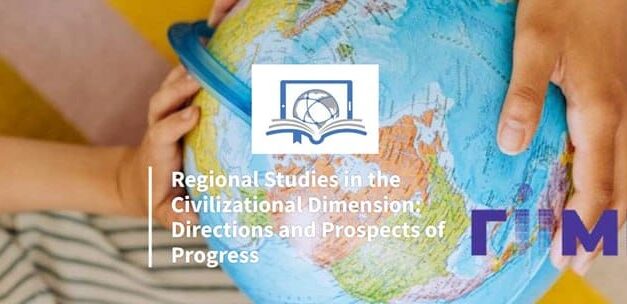 Запрошуємо на VІІ науково-практичну онлайн-конференцію «Регіоналістика в цивілізаційному вимірі: напрями та перспективи поступу»