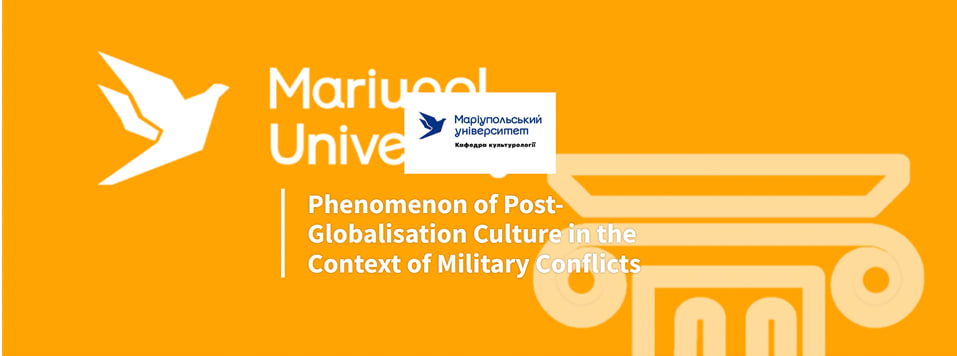 Запрошуємо взяти участь у V Міжнародній науково-практичній конференції «Феномен культури постглобалізму – контекст військових конфліктів»