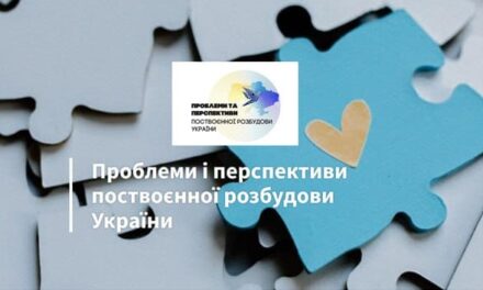 Запрошуємо взяти участь у Міжнародній науково-практичній конференції «Проблеми і перспективи поствоєнної розбудови України»