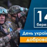 День українського добровольця