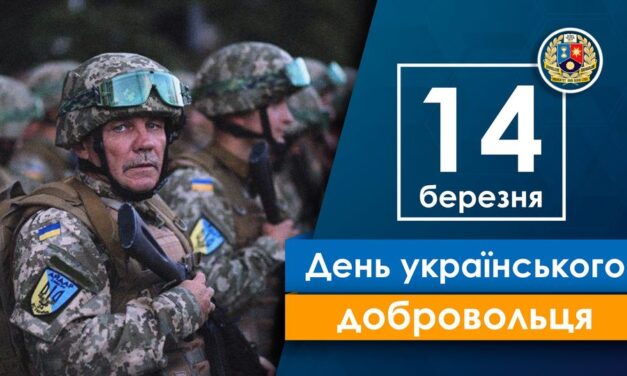 День українського добровольця