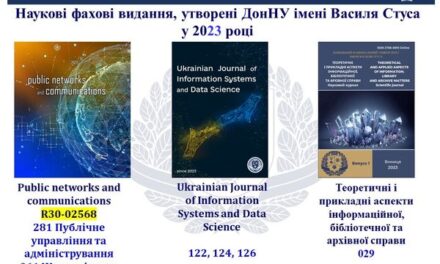 Шість наукових журналів ДонНУ імені Василя Стуса включено до Реєстру суб’єктів у сфері медіа